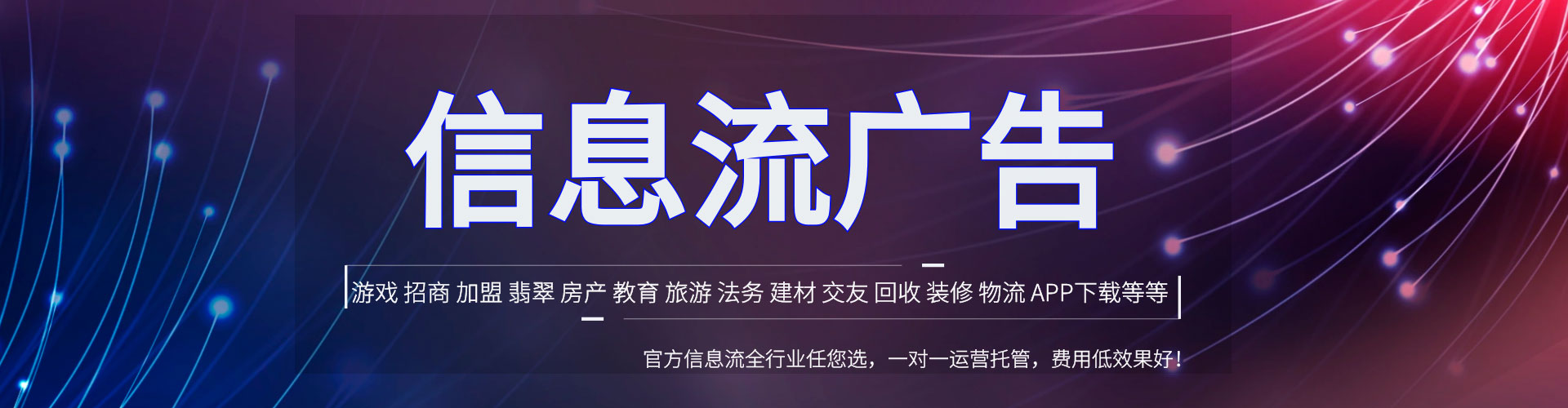 建阳信息流竞价